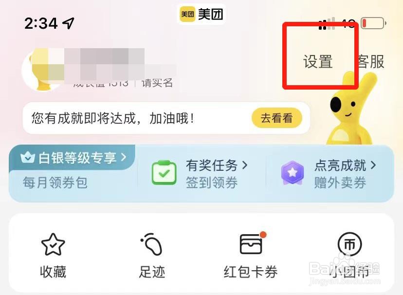 美团app怎么关闭粉丝群进群邀请