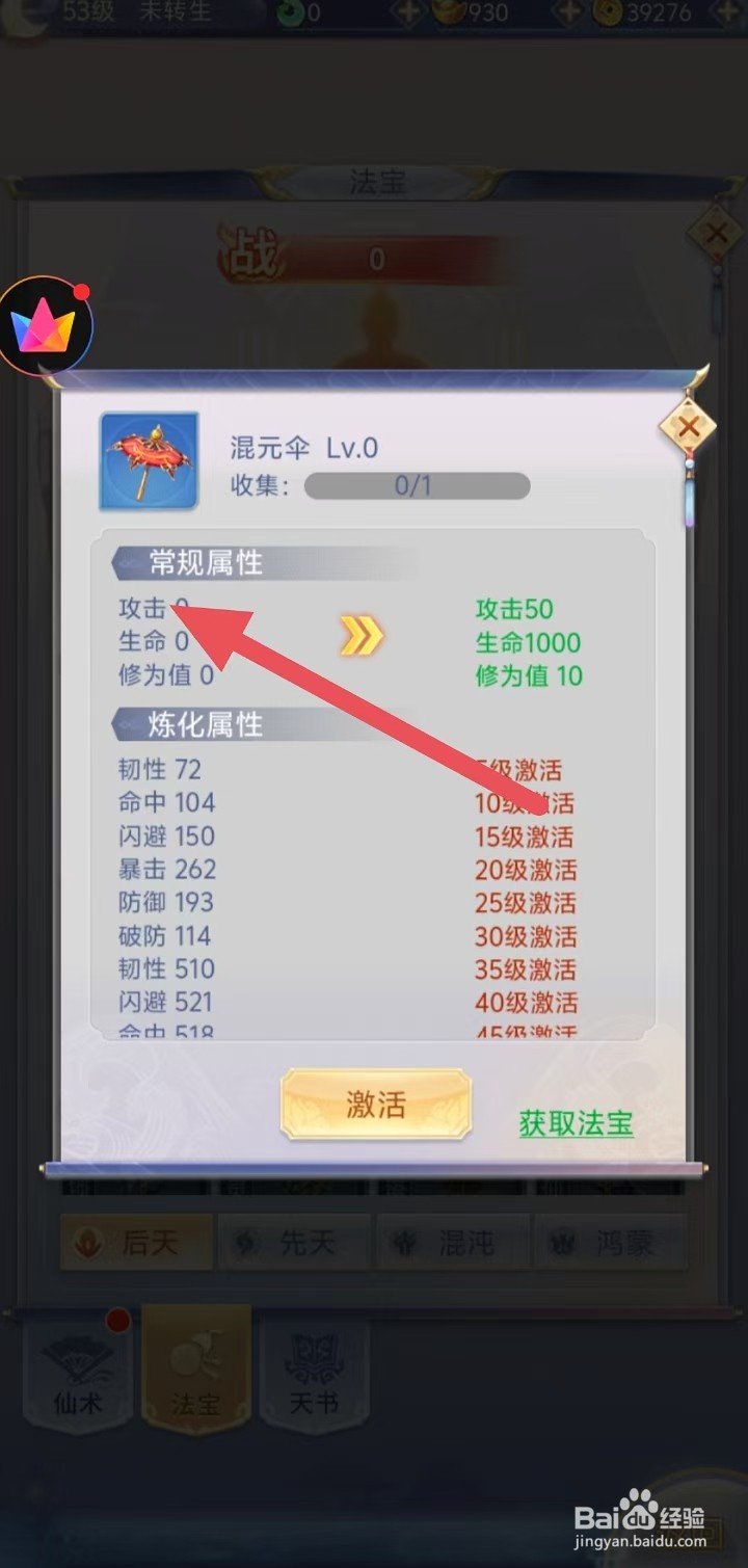 怎样查看梦回凤歌中混元伞的【生命】
