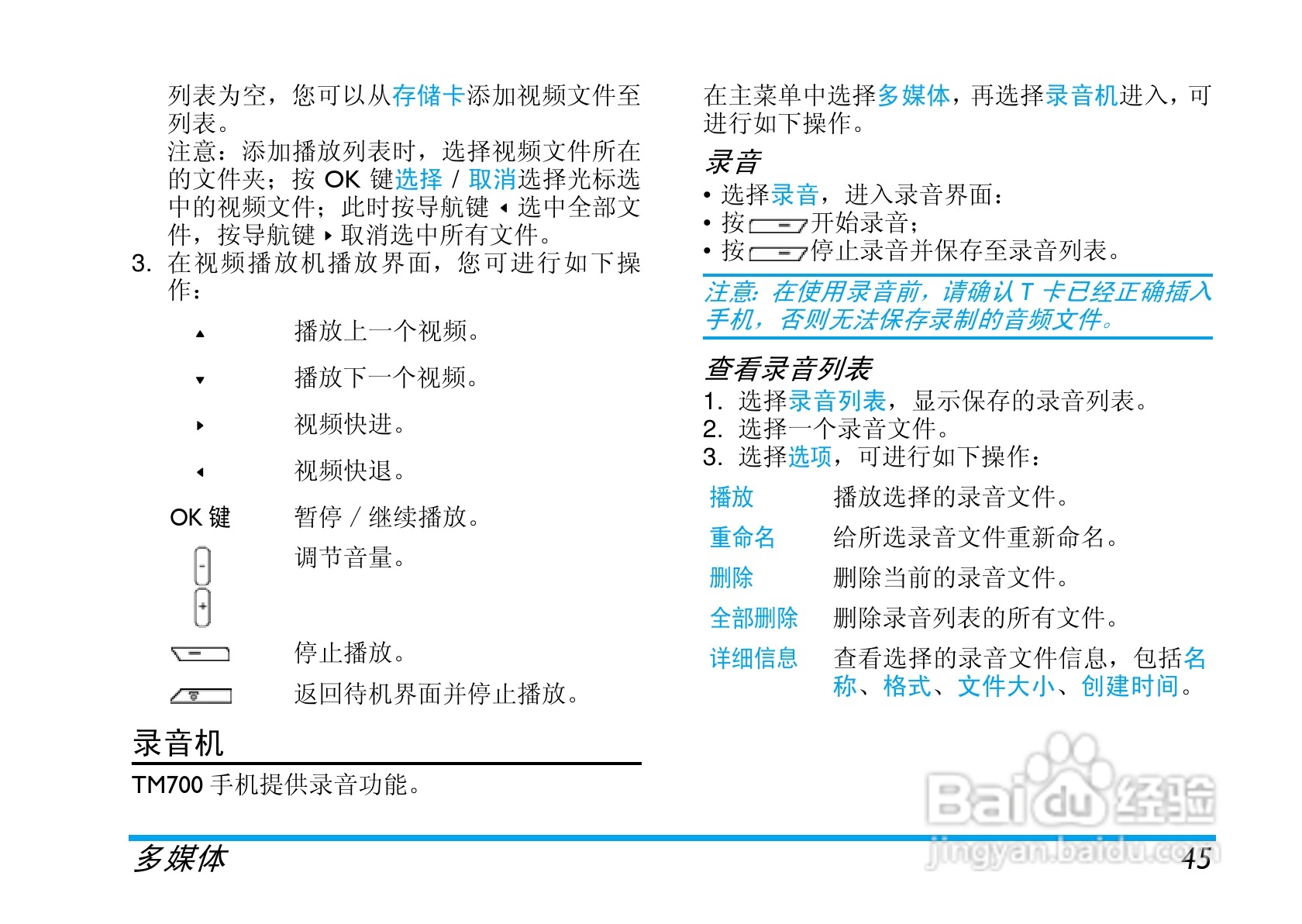 Philip飞利浦cttm700手机说明书:[5]