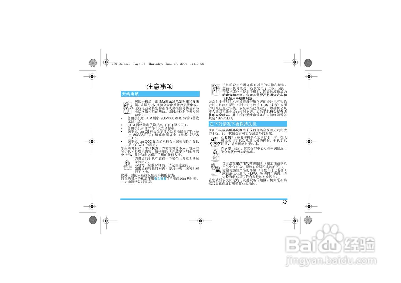 Philip飞利浦ct6598手机说明书:[8]