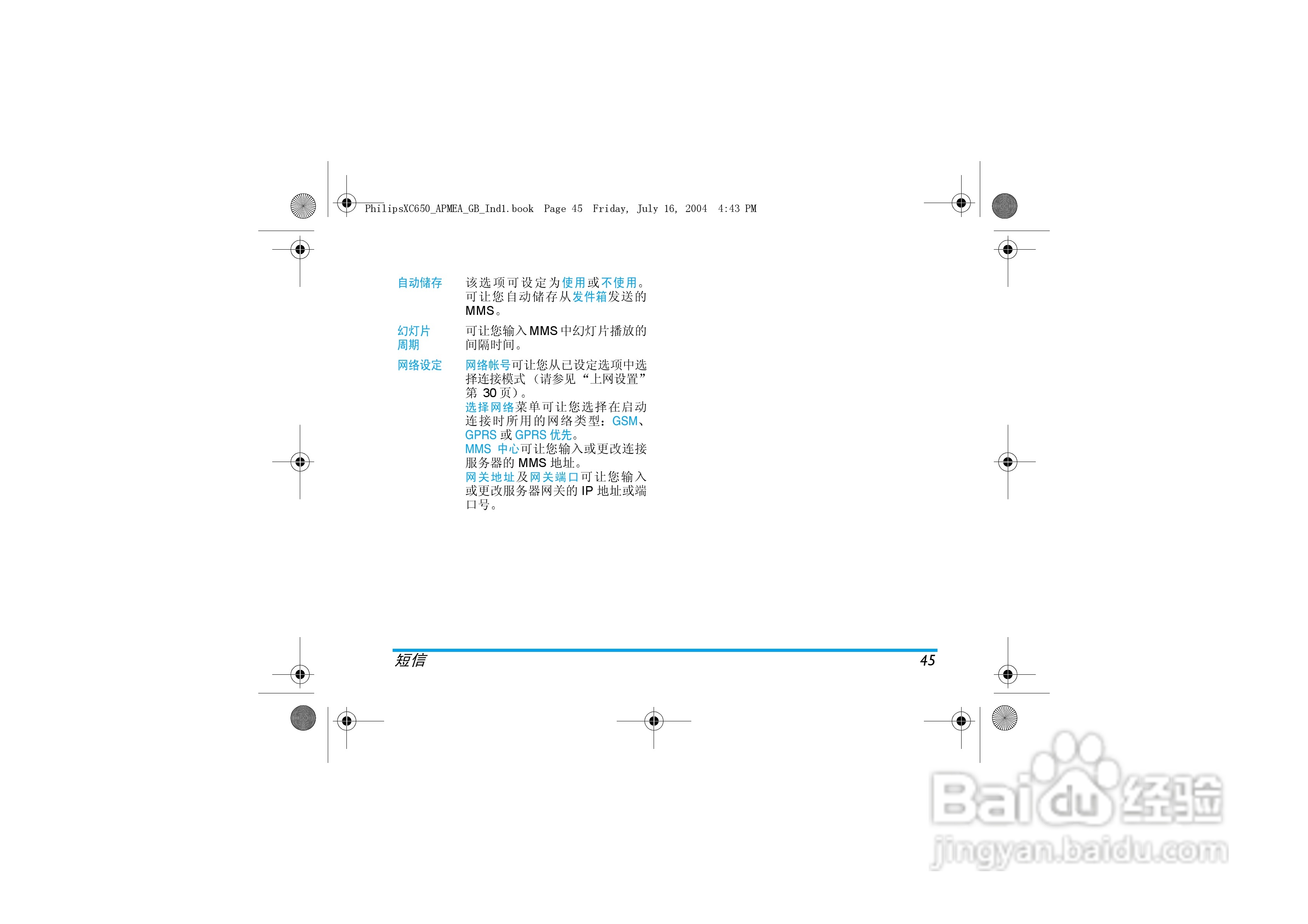 Philip飞利浦ct6508手机说明书:[5]