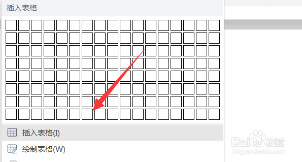 怎么在Word文档中插入表格