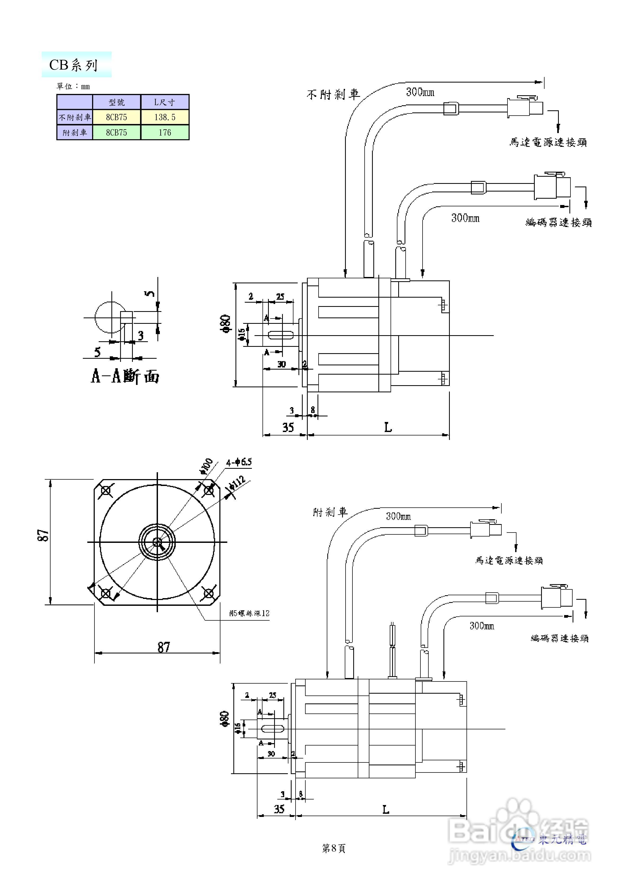 东元伺服驱动器ESDA操作手册:[2]