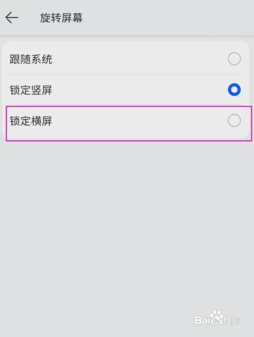 花瓣浏览器怎样锁定横屏