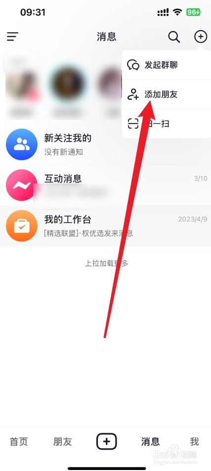 抖音好友怎么加