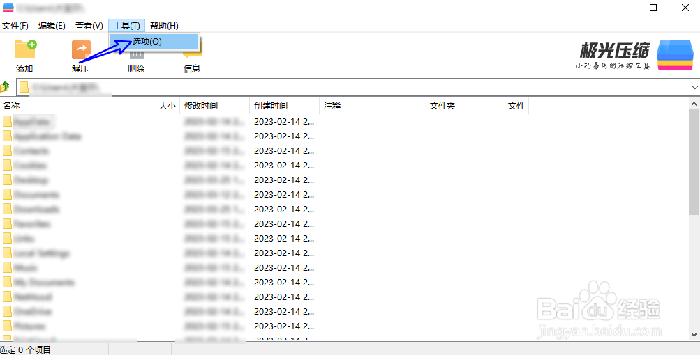 极光压缩如何快速创建右键菜单显示图标