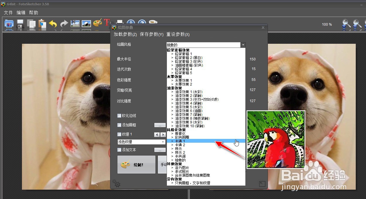 如何使用FotoSketcher将彩色图片转换成卡通风格