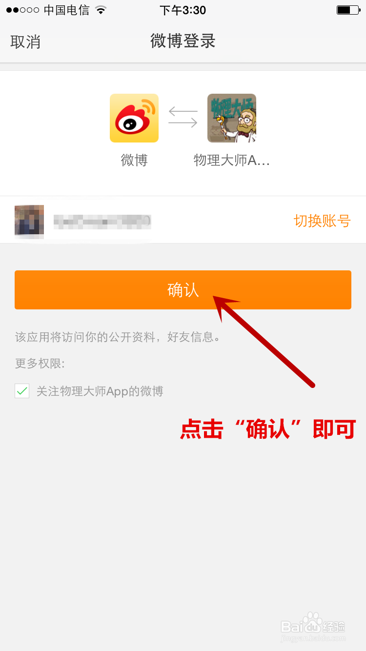 如何登录物理大师APP？