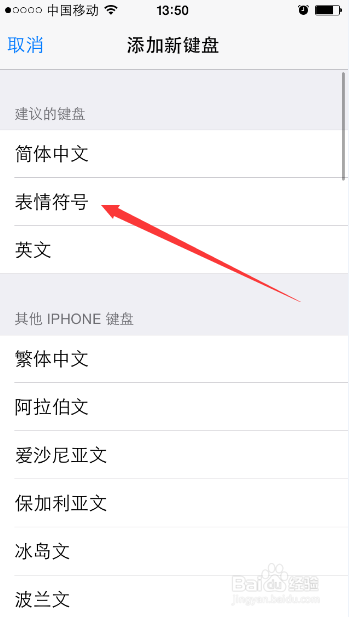 iPhone5S 如何添加表情符号