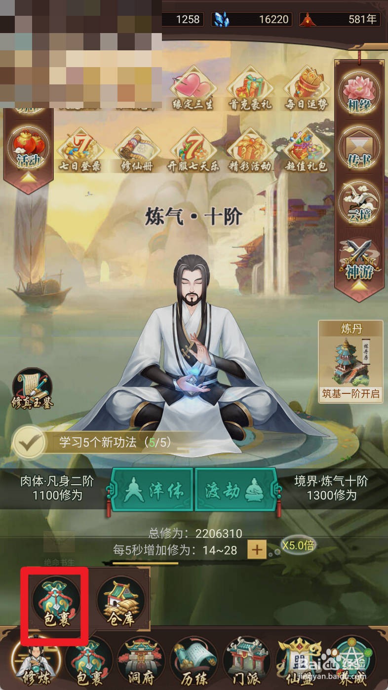 逍遥修真如何使用门派神符