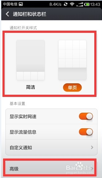如何玩转小米手机 通知栏设置及高级玩法