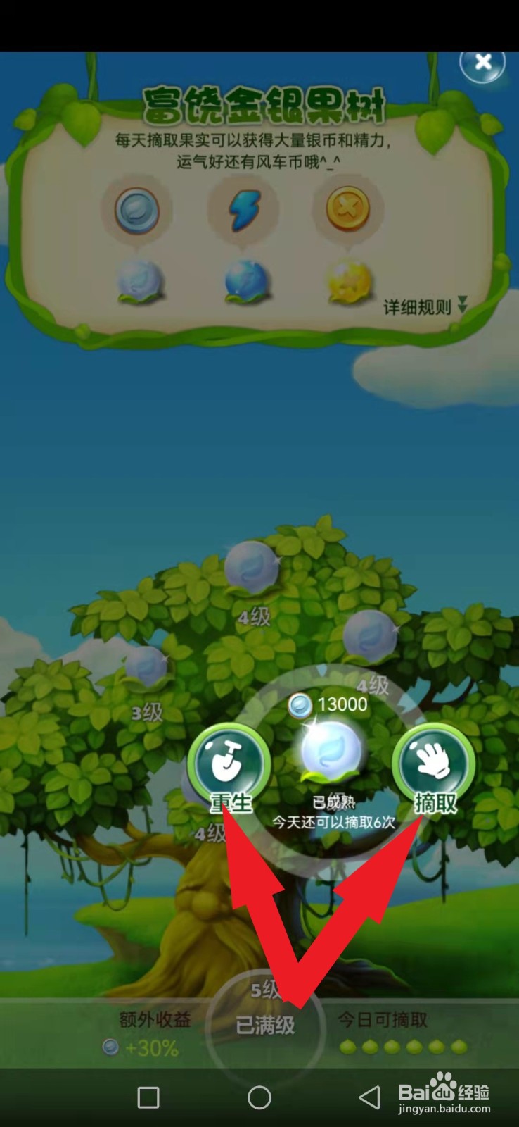 如何在开心消消乐中获得更多的银币或金币