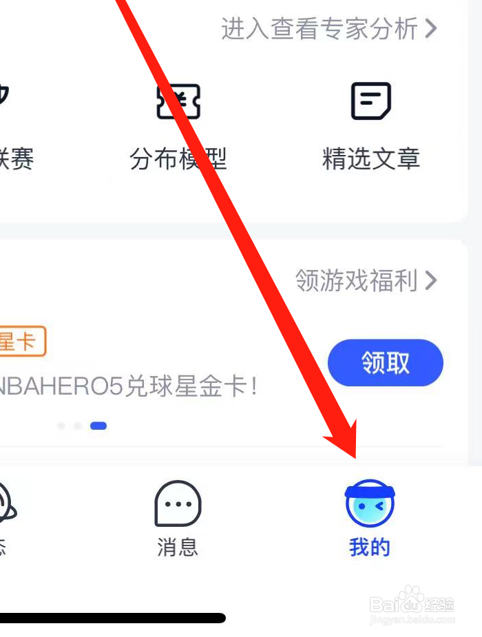 腾讯体育如何查看权益中心