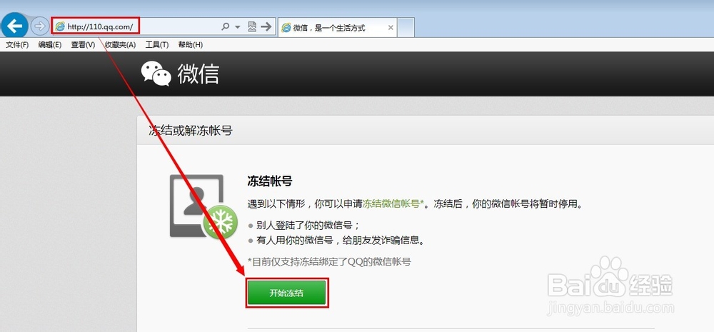 微信怎么冻结或解冻账号