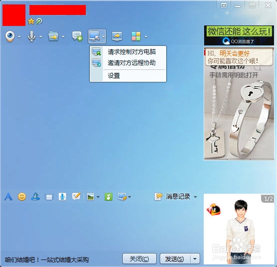 电脑怎么远程控制其他电脑