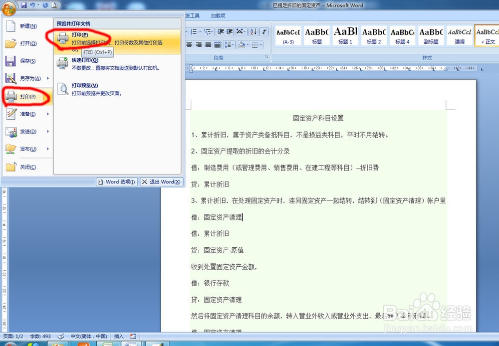 如何快速将WORD文档直接转成PDF格式文档