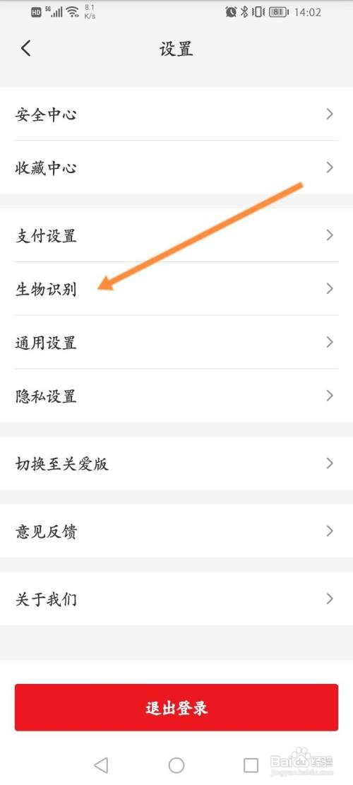 云闪付app怎么开启人脸识别登录？