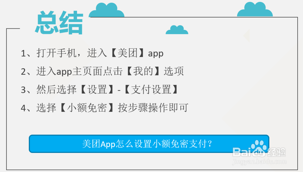 美团App怎么设置小额免密支付?