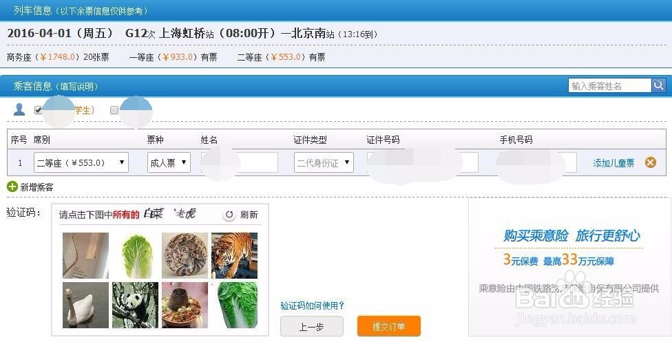 如何在12306官网及手机客户端购买儿童火车票