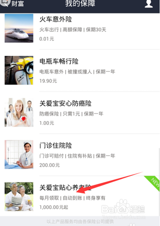 如何用支付宝购买养老保险教程