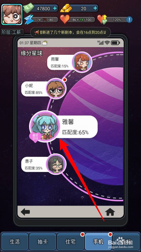 天选打工人怎么提升亲密度