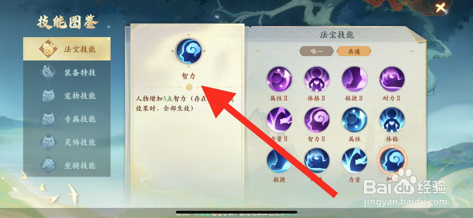 怎么在封神幻想世界中查找智力？