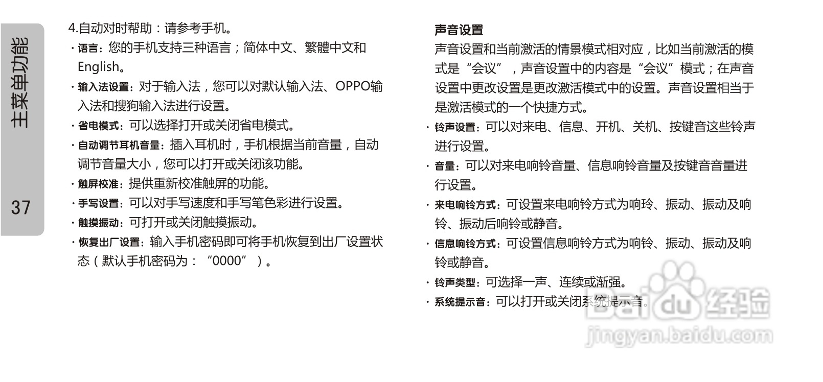 OPPO 手机A613说明书:[5]