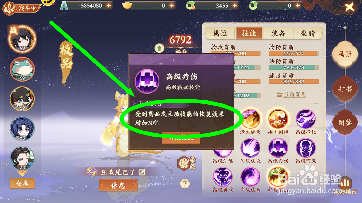 封神幻想世界怎么提高白蛇精受到的恢复效果