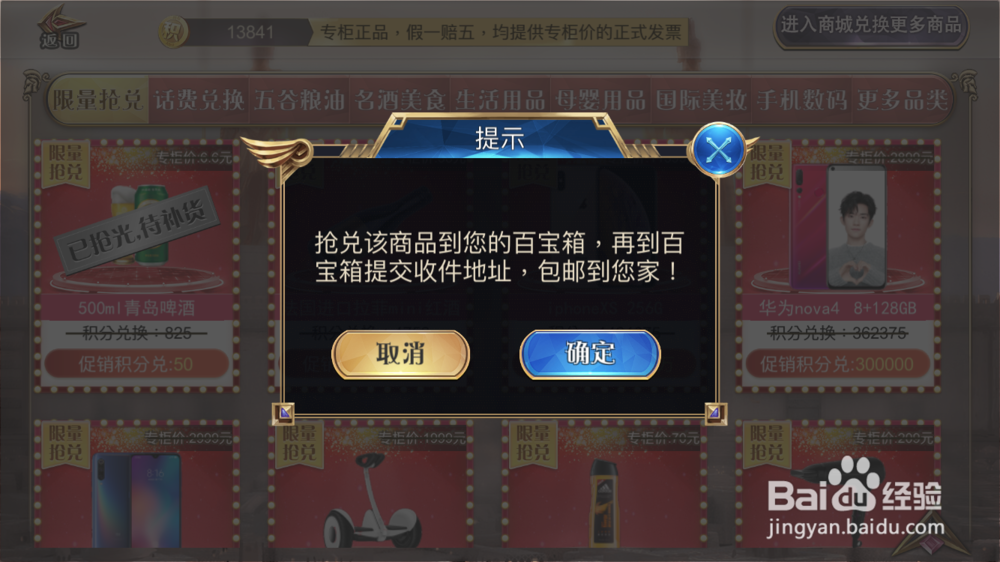 阿布积分如何兑换促销商品