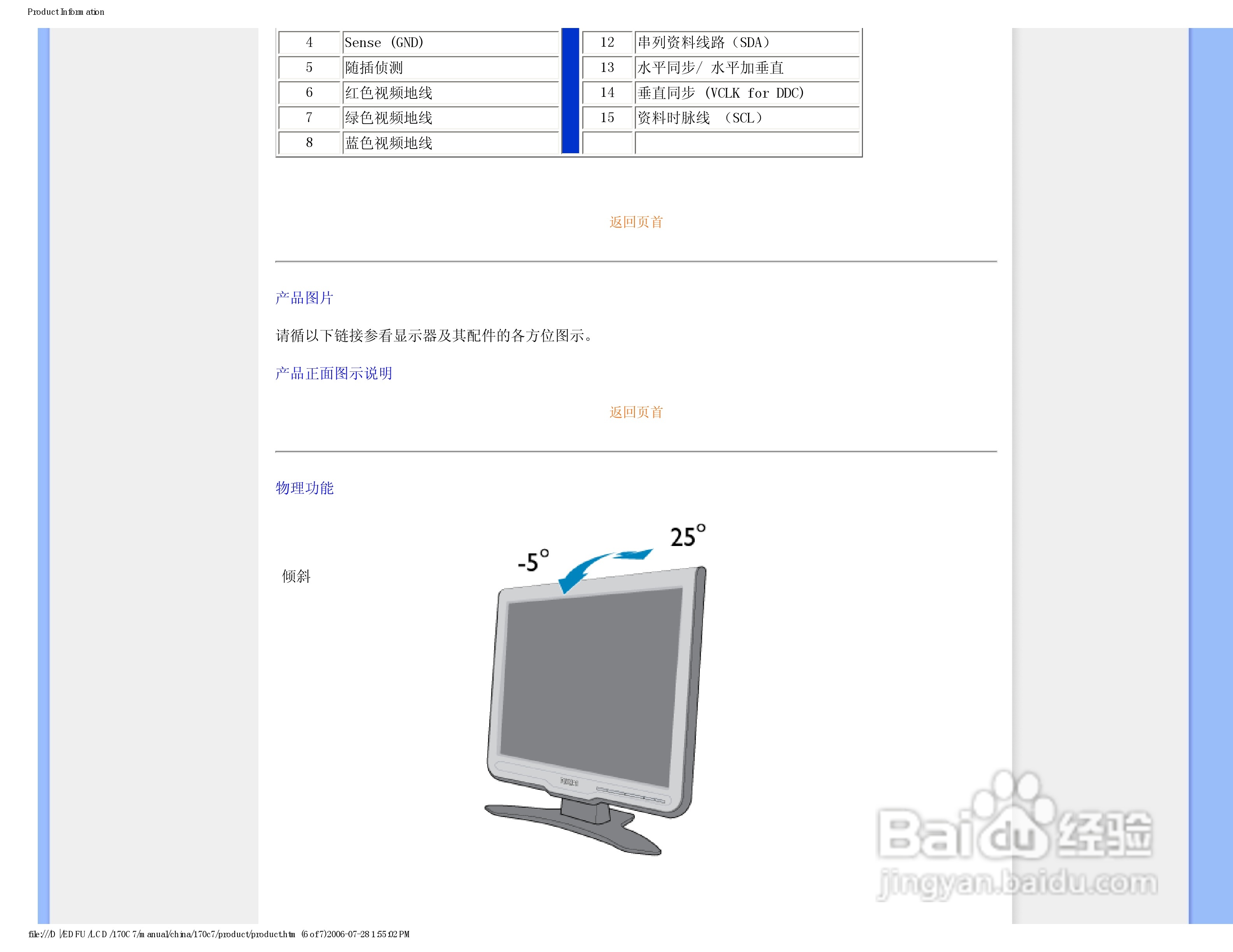 飞利浦170C7FS/93液晶显示器使用说明书:[4]