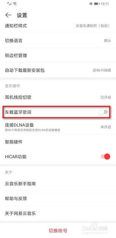 网易云音乐车载蓝牙歌词怎么设置