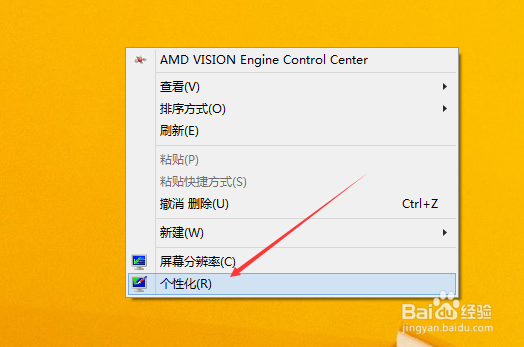 怎么更换Win8桌面背景图片