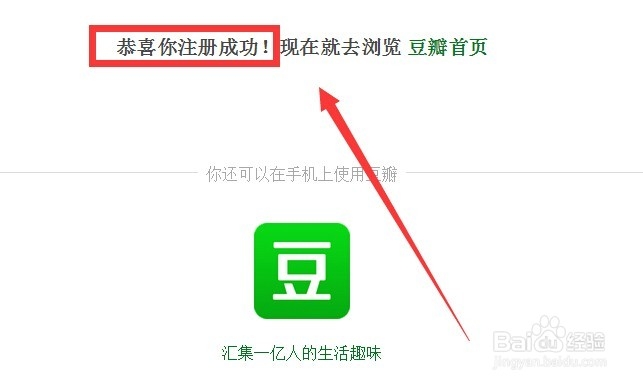 如何注册安全防盗的豆瓣账号