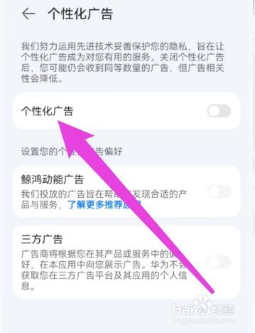 华为手机广告怎么关闭