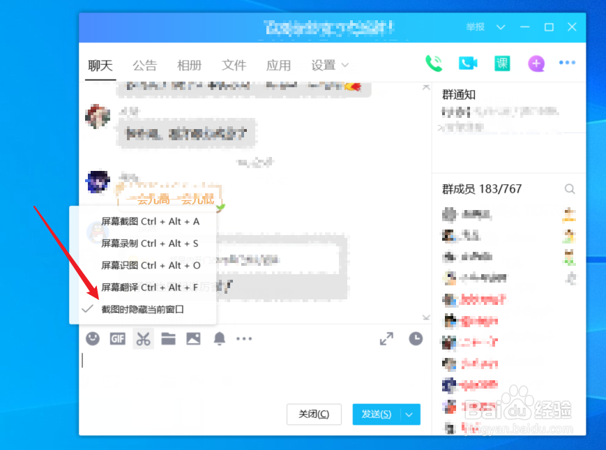 QQ怎么设置截图显示当前的聊天窗口？