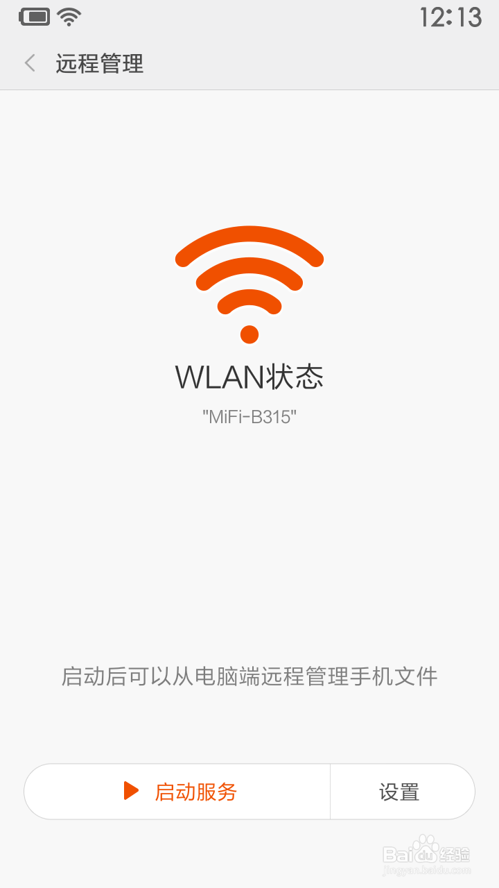 没有数据线如何传文件到手机或传回电脑