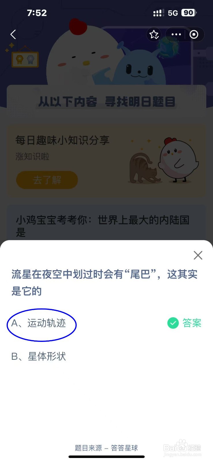 蚂蚁庄园2024.11.6最新题目答案