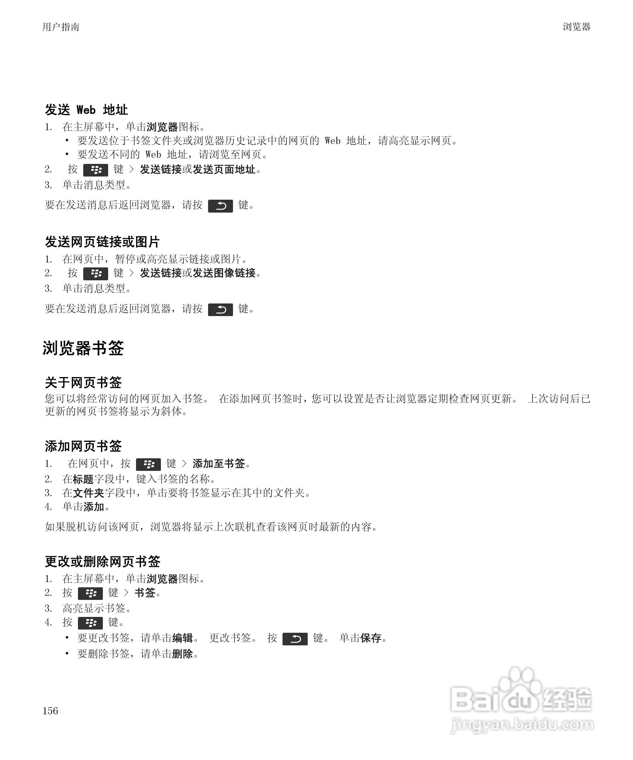 黑莓Curve 9350手机使用说明书:[16]