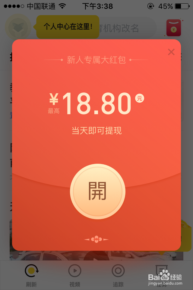 如何使用搜狐新闻【资讯版】边看新闻边赚钱？