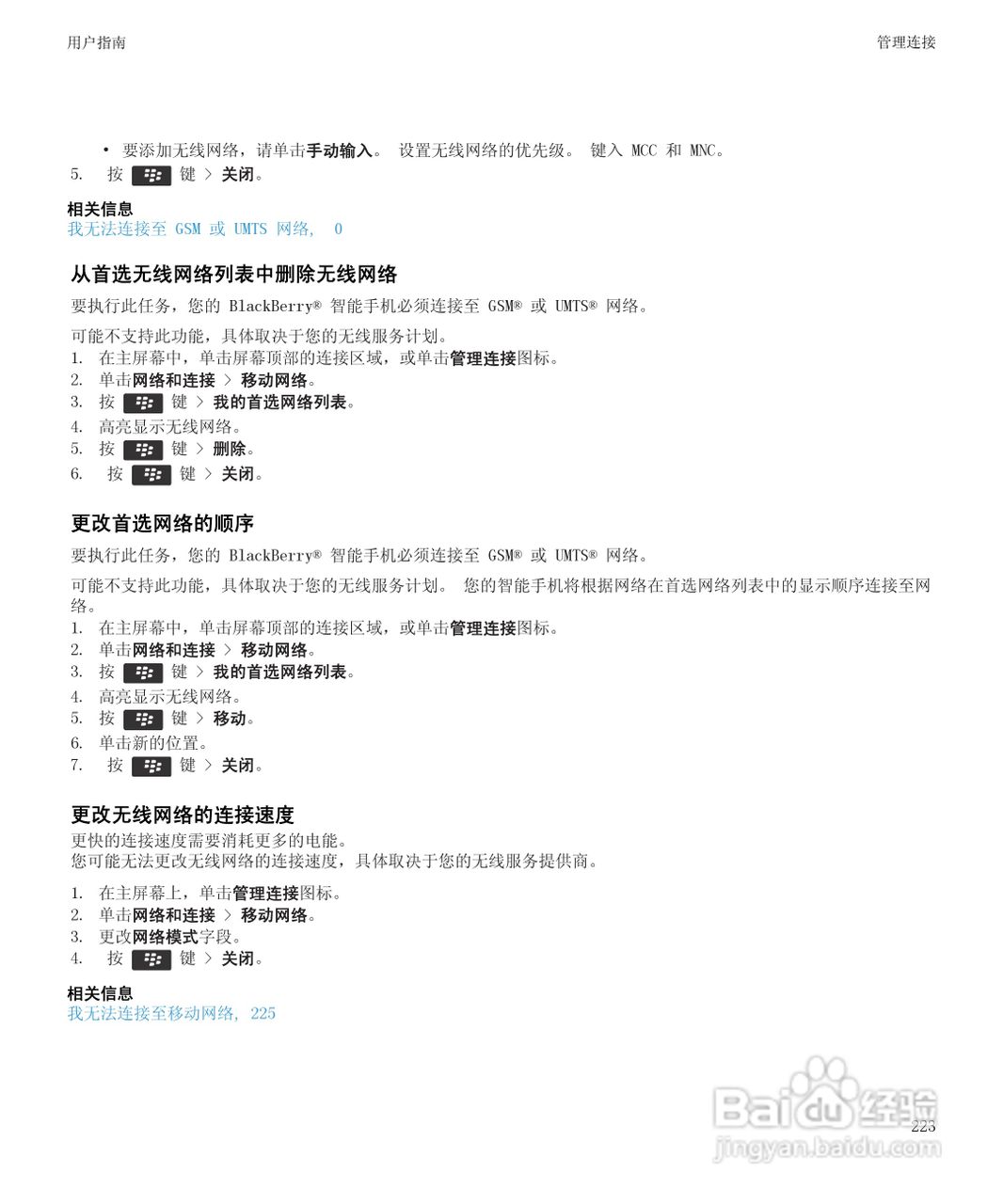 黑莓Curve 9350手机使用说明书:[23]