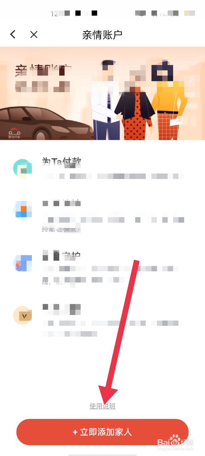 首汽约车APP怎么绑定亲情账户