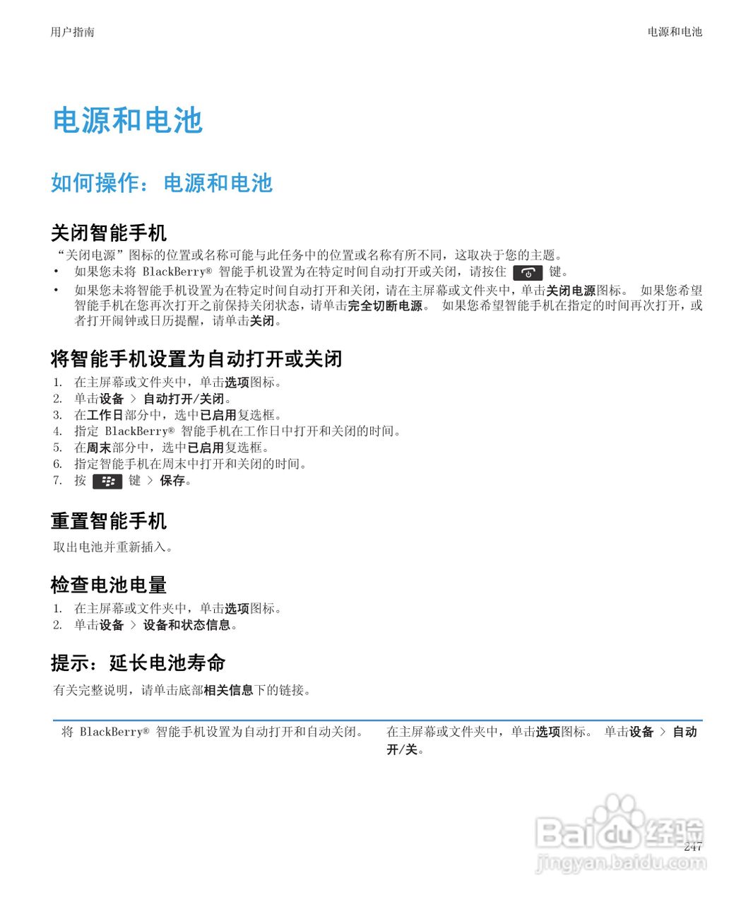 黑莓Curve 9350手机使用说明书:[25]