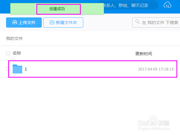 钉盘如何新建文件夹？