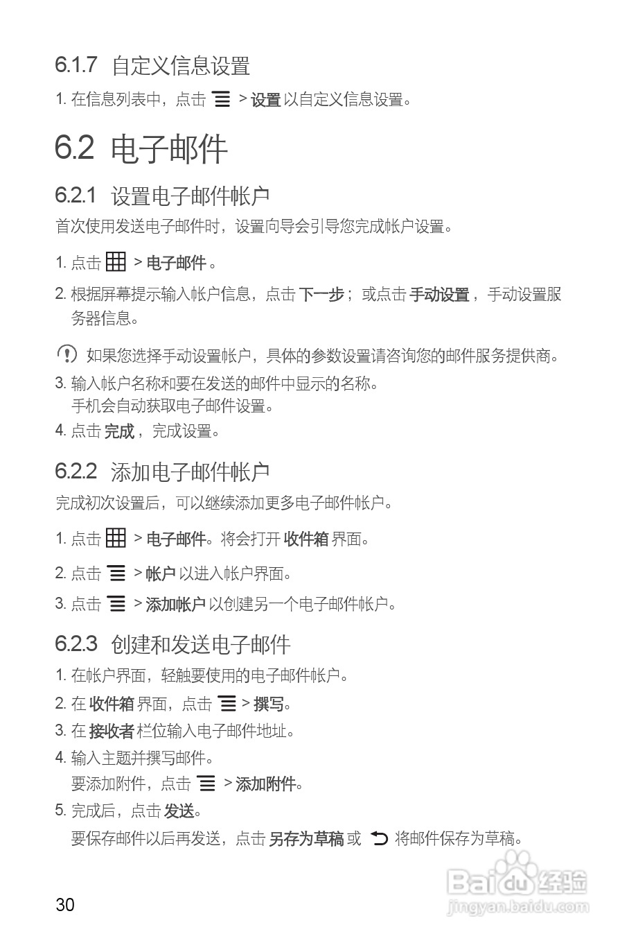 华为C8850手机使用说明书:[4]