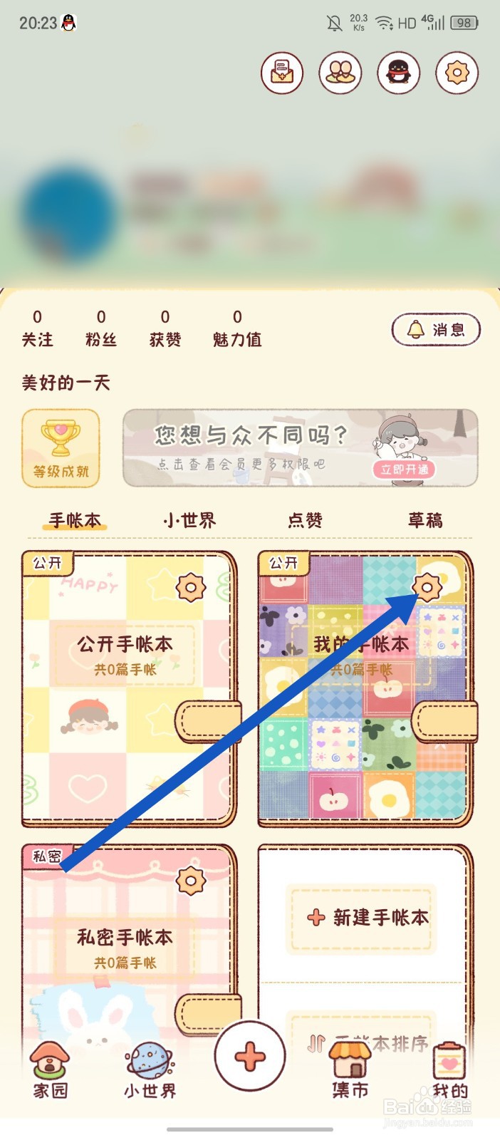 《暖暖手帐》APP怎么删除手帐本