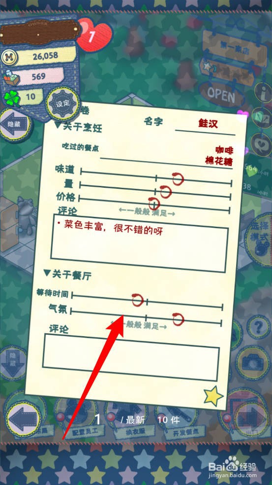 布偶动物的餐厅怎么查看顾客评价