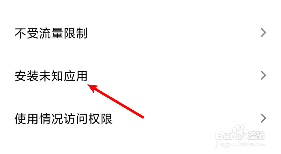 miui12安装未知来源怎么设置