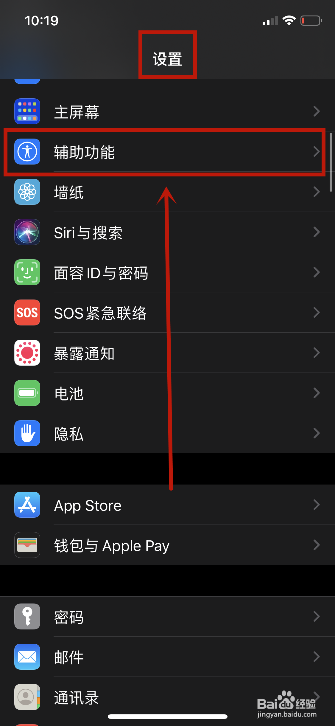 苹果手机朗读所选项怎么开启