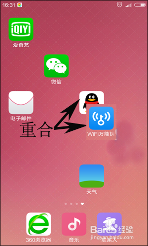 怎样将手机桌面上的软件整理在一起