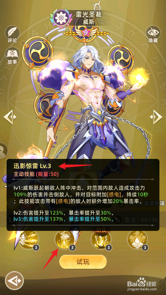 万灵幻想怎么查看威斯的迅影惊雷